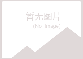 山东清新司法有限公司